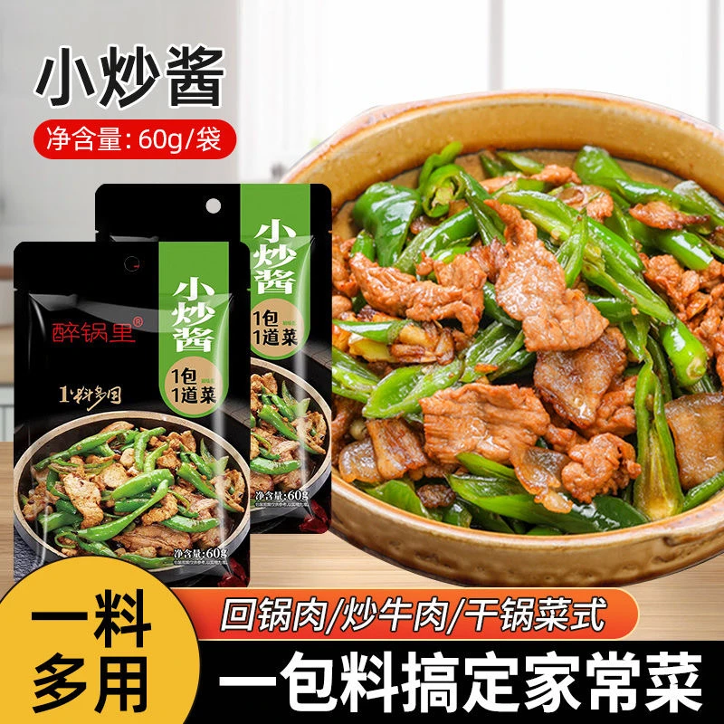 [思华]5袋醉锅里炒酱下饭菜家常菜小炒调味料60g/包懒人调味