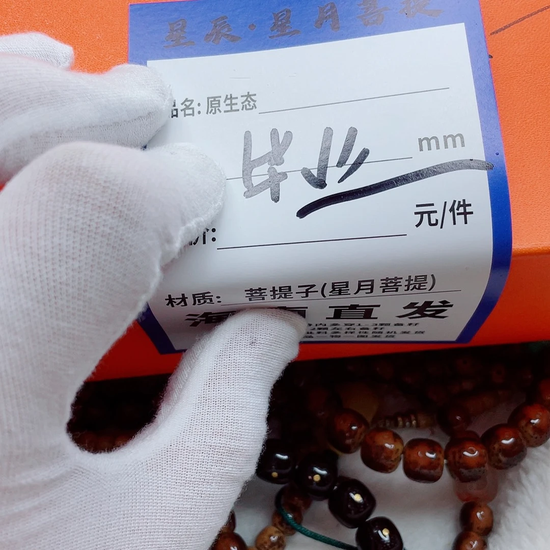 手串星月菩提76bbbbbbbbbbb