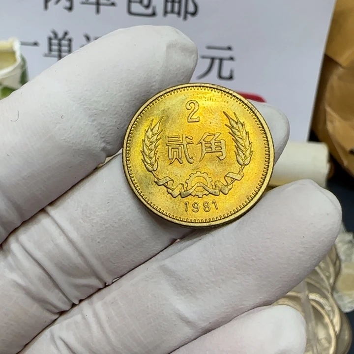 一***浪其他普通金属1981长城2角一枚