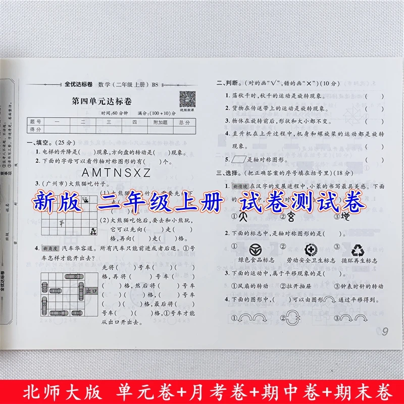 北师大版数学试卷二年级上册语文数学测试卷同步单元期中期末全套