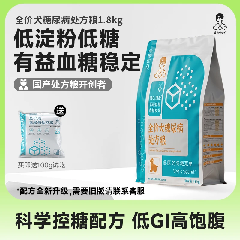 兽医张旭全价犬粮低糖配方 低GI指数缓慢吸收多种膳食纤维降血糖