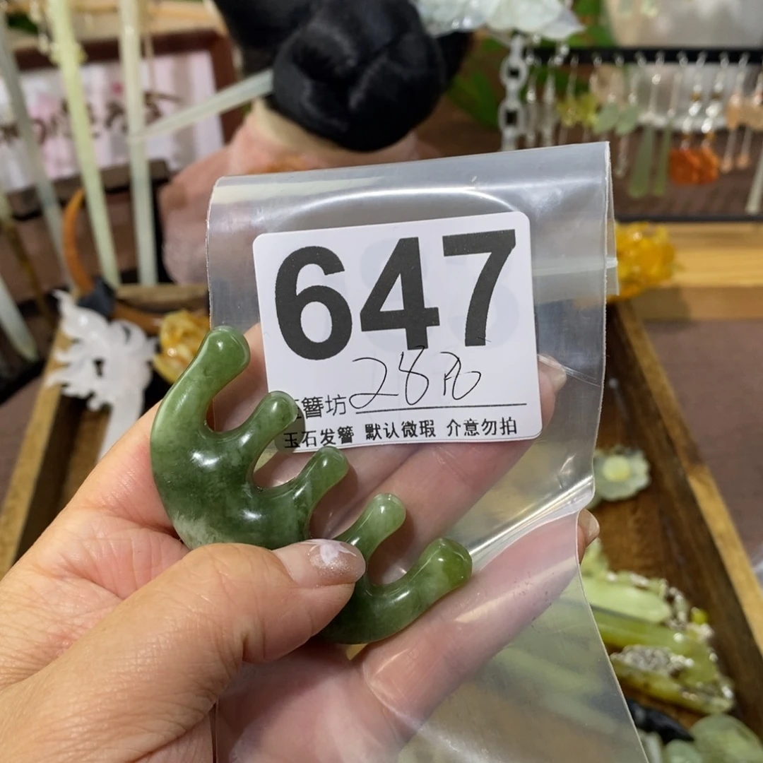 蛇纹石玉未镶嵌玉簪发**子