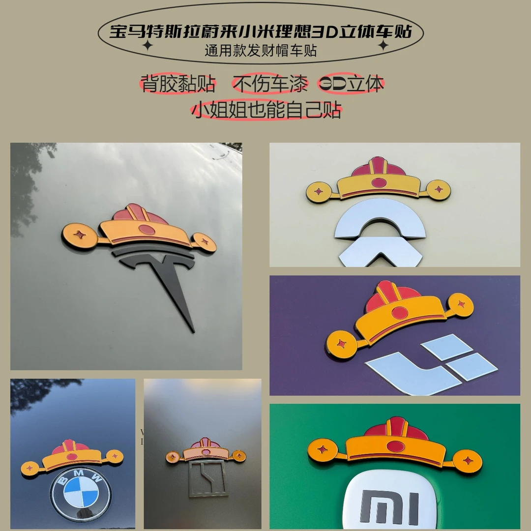 适用特斯拉小米宝马X3新年财神春节个性创意标贴车标财神帽车贴
