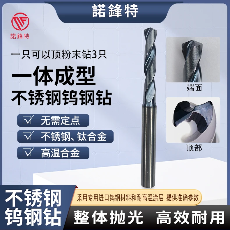 NFZ-SUS不锈钢专用钻头整体硬质合金钨钢定柄钛合金高温合金外冷