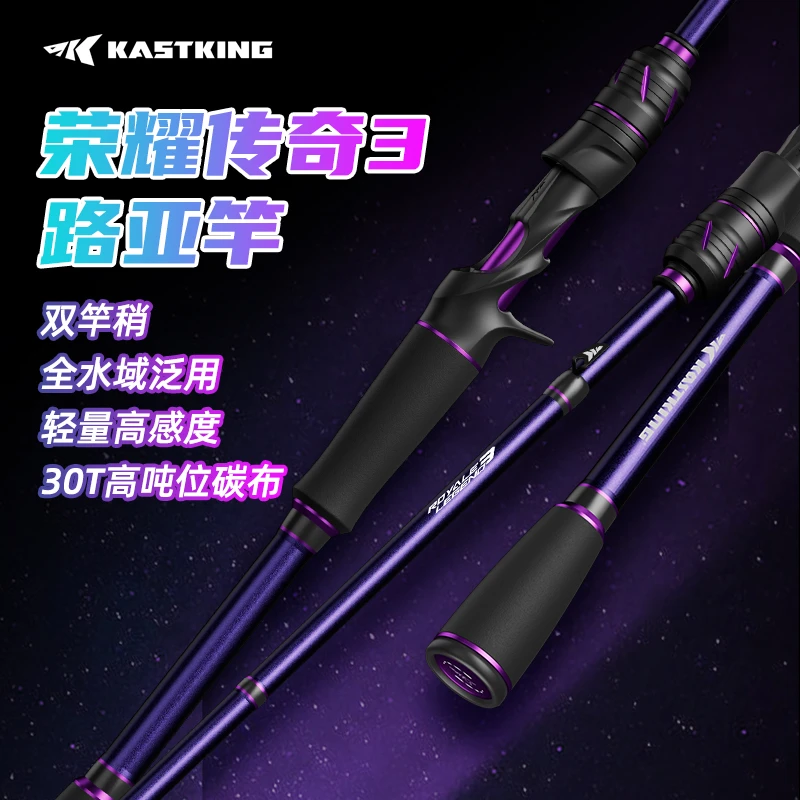 Kastking/卡斯丁荣耀3路亚竿泛用竿远投杆路滑竿轻量化高感度