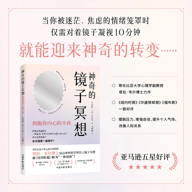 神奇的镜子冥想：拥抱你内心的小孩