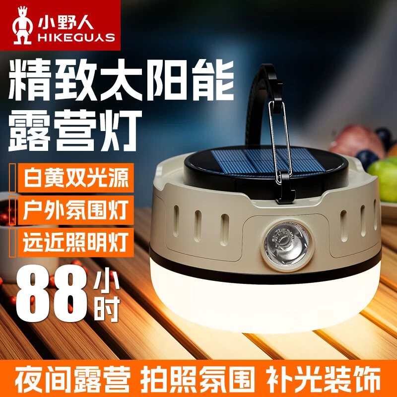 小野人【Z30】白黄太阳能露营灯长续航露营氛围灯应急充电照明灯