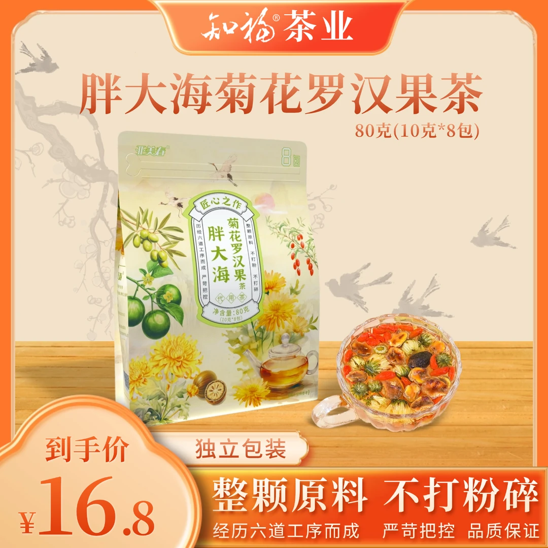 知福胖大海罗汉果菊花茶枸杞花草茶小包装科学配比养生茶独立包装