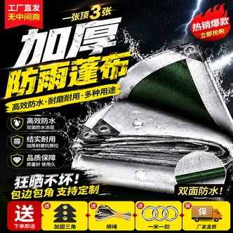【升级加厚】防雨篷布防水防晒遮阳户外货车盖货遮粮食耐磨遮雨布