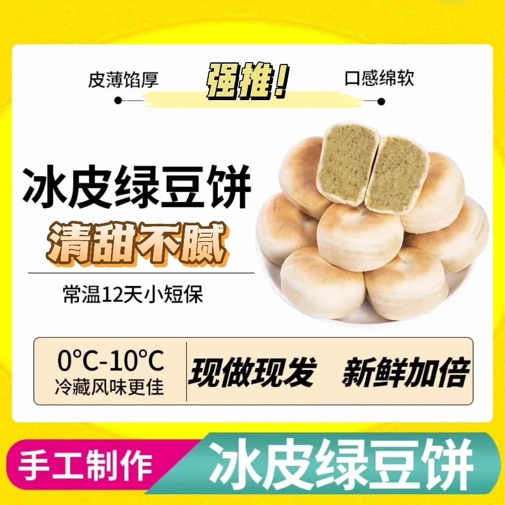 【到手20个】冰皮绿豆红豆饼早餐充饥营养办公室解馋小零食糕点