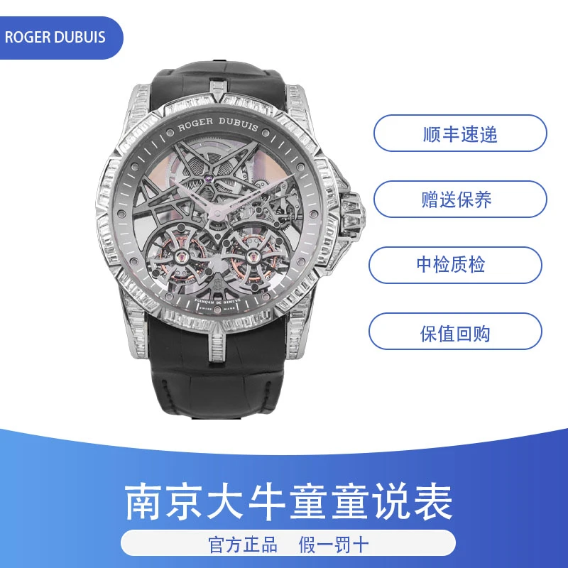 95新 ROGER DUBUIS/罗杰杜彼 童童/王者/全镂空45mm