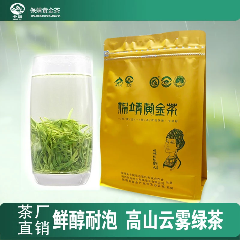 卡洞茶厂福利2025保靖黄金茶蜜香红茶、味浓黄金绿茶、古丈毛尖