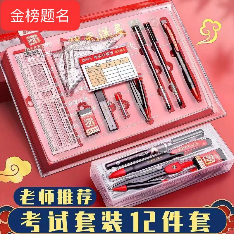 金榜题名考试文具套装2B铅笔尺子中性笔学生答题专用中高考用品