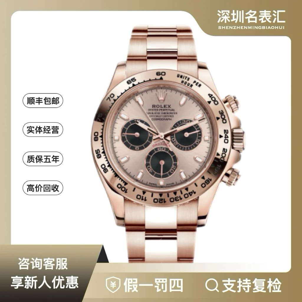 99新 Rolex/劳力士 迪通拿/116505贝嫂/18k玫瑰金/15年保卡