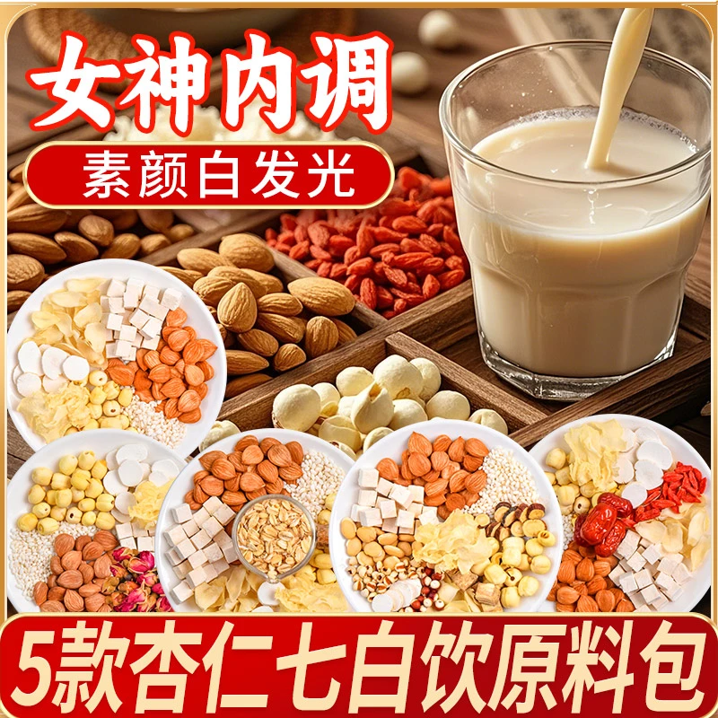五谷杂粮豆浆食材包破壁机原材料包气血杏仁七白饮代餐粉营养早餐