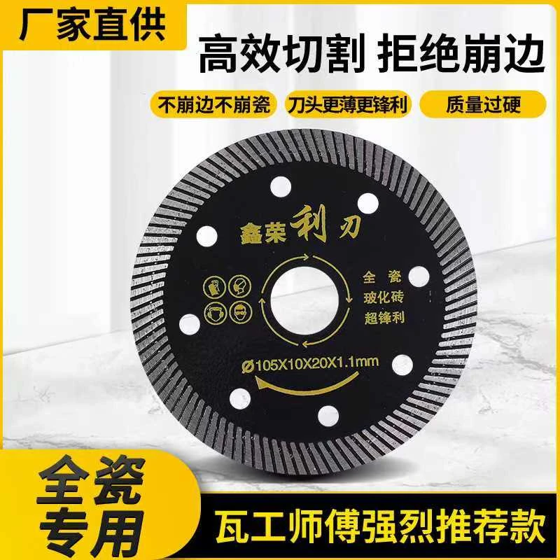 瓷砖专用切割片金刚石超薄切割片可干切岩板玻化砖五金瓦工工具