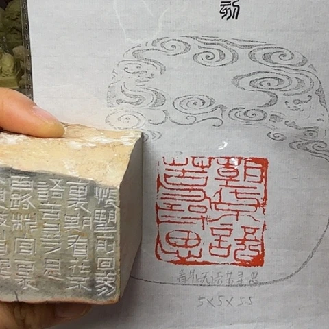 青田石印石篆刻作品