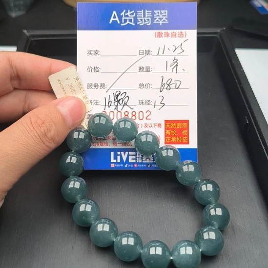翡翠未镶嵌手链卡13A货翡翠手串