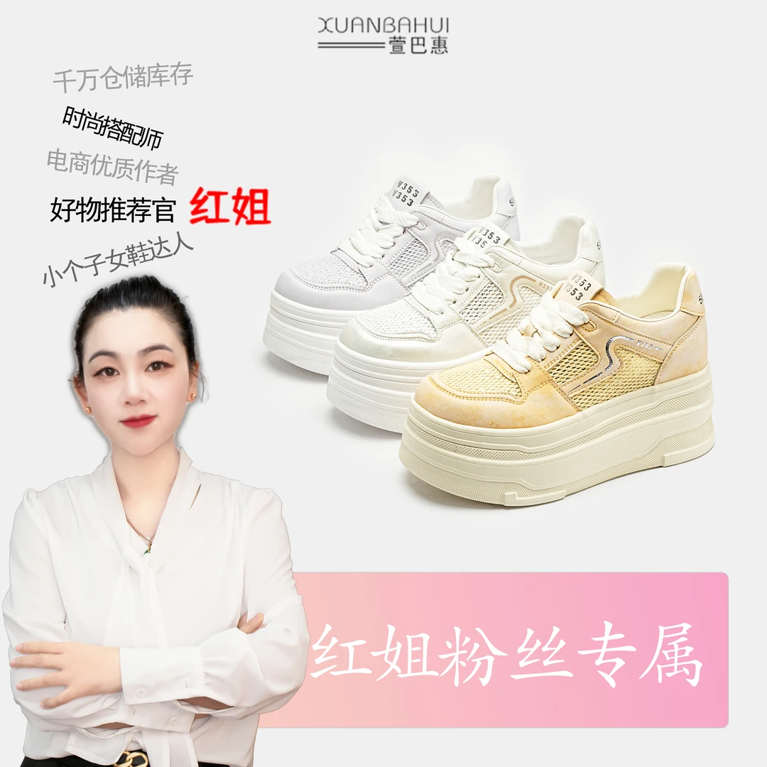 【闪亮一夏】2025春夏增高厚底休闲鞋女百搭小白鞋8063