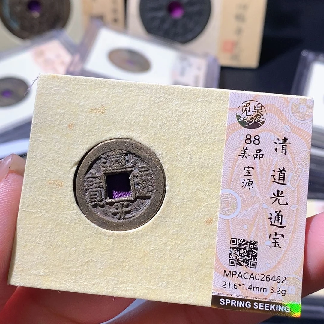 铜觅泉古钱币 小微