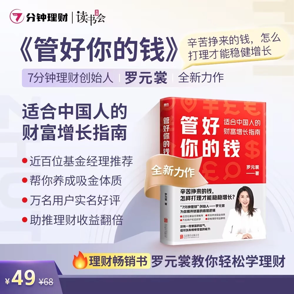 《管好你的钱》实体书