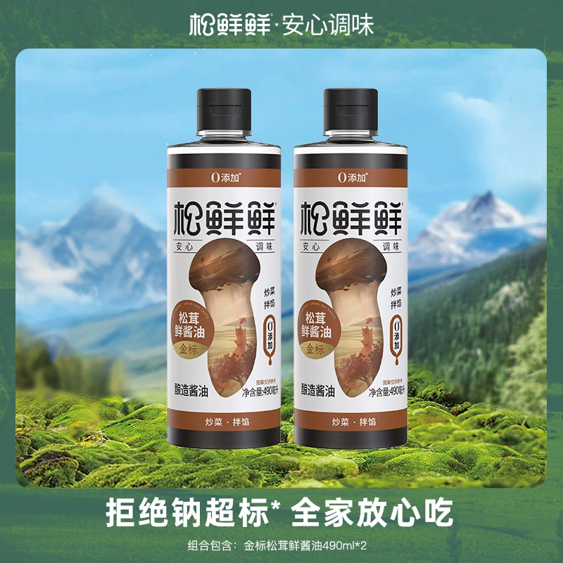 松鲜鲜金标松茸鲜酱油0添加酿造酱油生抽490ml炒菜家用百搭调味汁