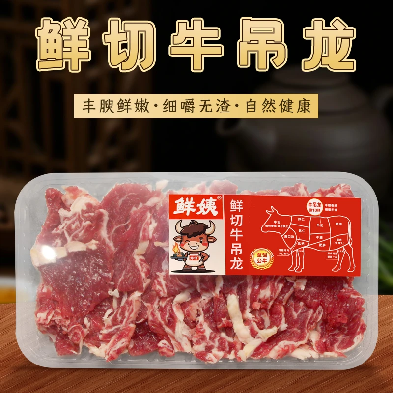 鲜姨本地散养900天黄牛鲜切精品花边吊龙伴30元/份（0.5斤）