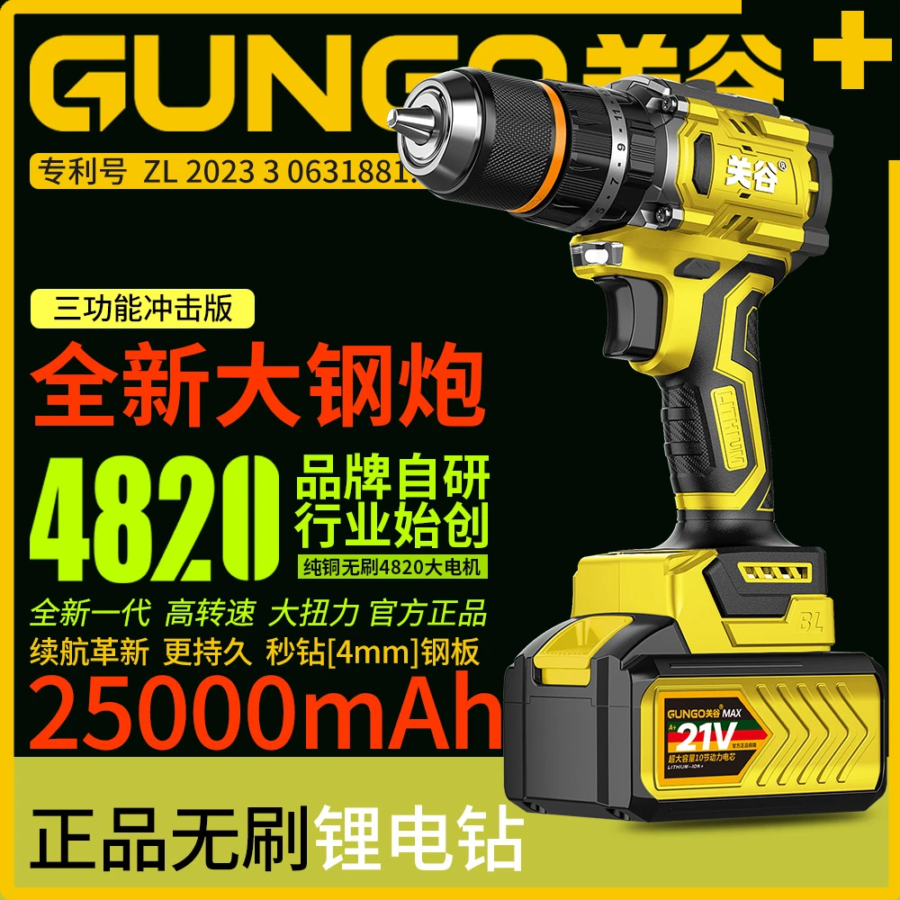 关谷【双节庆典】4820大钢炮冲击钻纯铜无刷锂里多功能手枪钻PT11