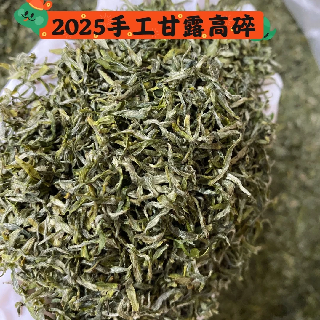 川茶仙子2025正宗四川雅安蒙顶山茶甘露碎片高碎浓香碎茶
