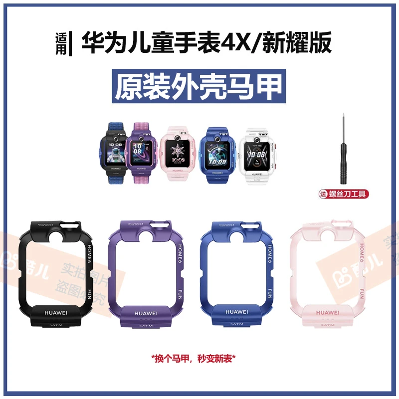 适用华为儿童手表4X原装表壳替换马甲新耀蓝新耀紫配件映海蓝