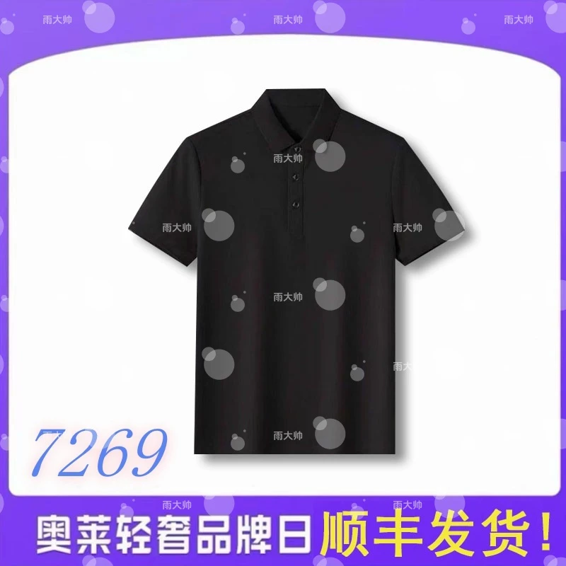 男女同款速干polo短袖高级感（7269）