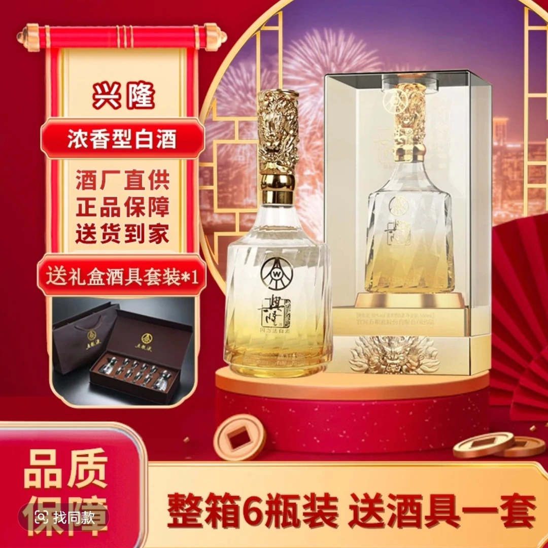 興隆水晶至尊金 宜宾五粮液股份公司出品浓香好酒52度