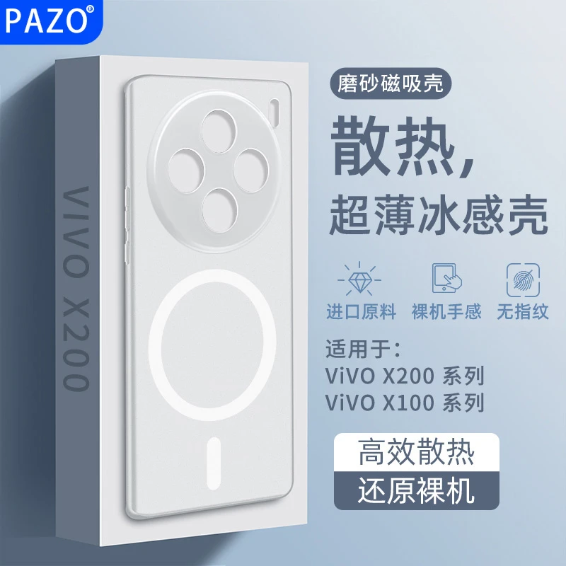 适用vivox200pro手机壳全包vivo冰感散热x200promini超薄x100磁吸