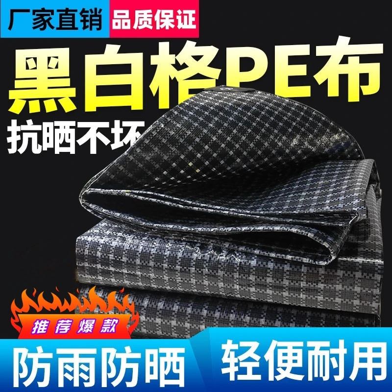 黑白格船用篷布超轻布加厚防雨布防水布定做苫布防晒布大棚养殖布