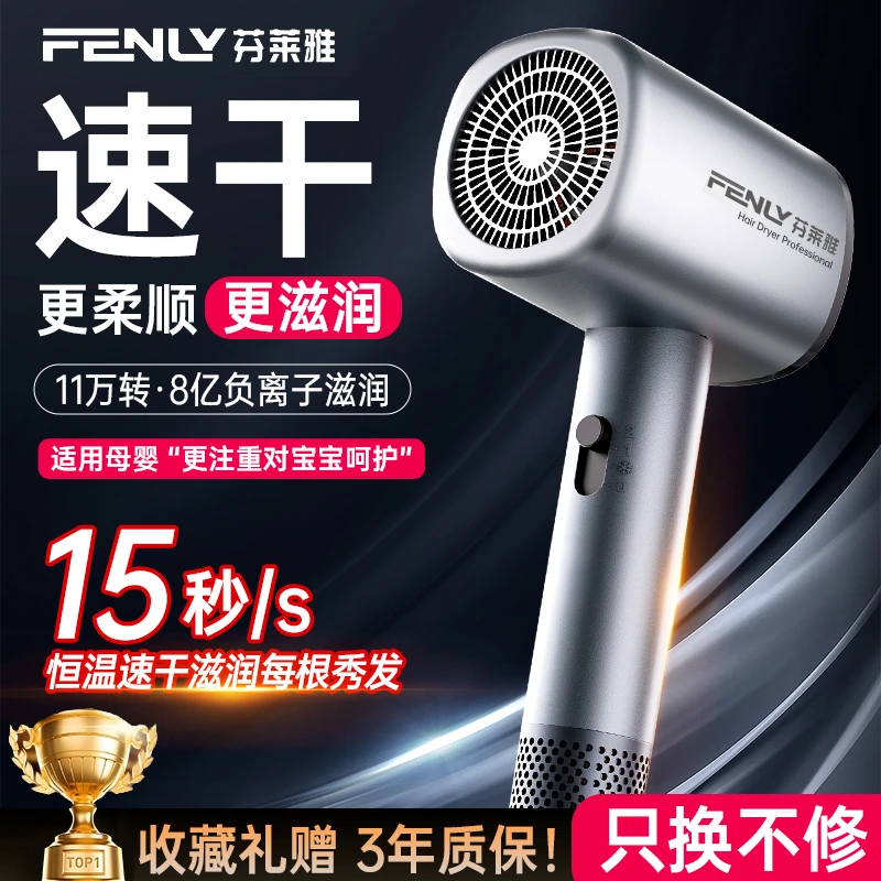 FENLY芬莱雅高速负离子吹风机速干家用大功率冷热恒温大风吹风筒