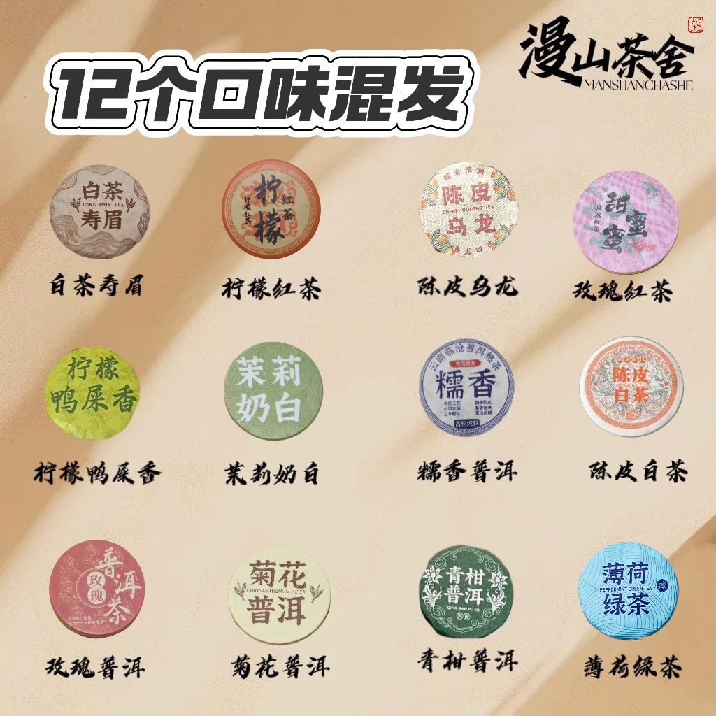 【复制单】茶叶对对碰熟茶红茶绿茶白茶普洱茶乌龙茶多种茶饼组合