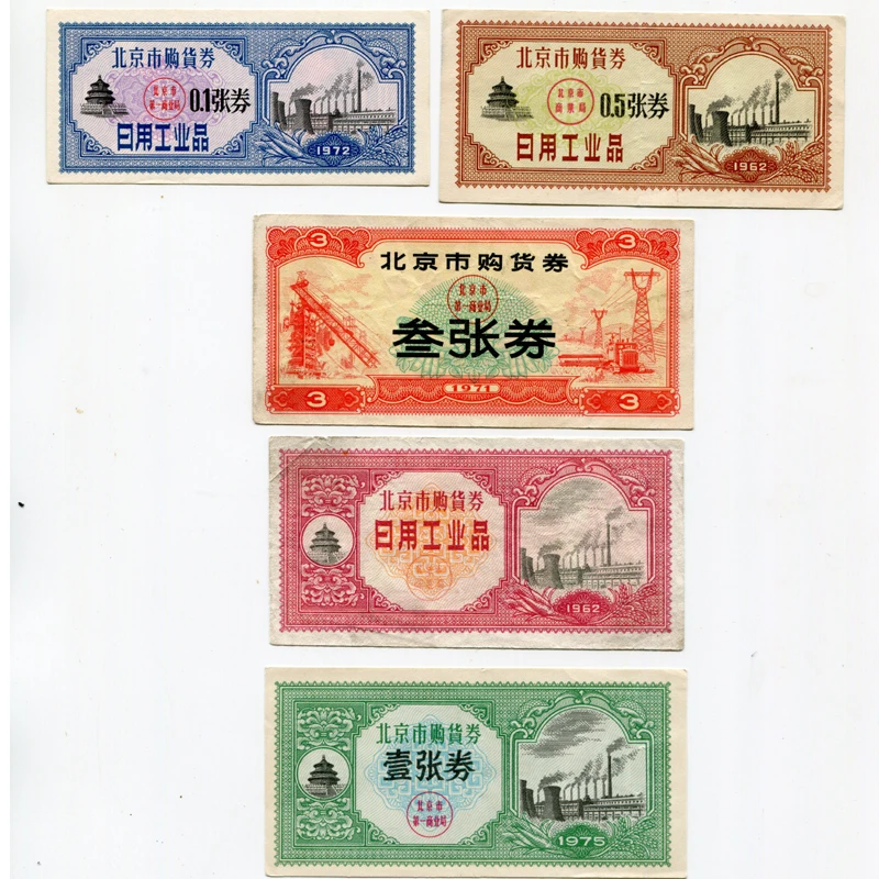 品相如图1962/71/72/75北京市粮票 购货券 5个面值一组 原版保真
