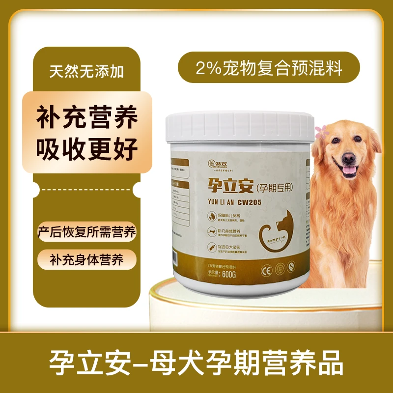 倍特双孕立安母犬补充孕期营养降低流产风险哺乳期营养补充