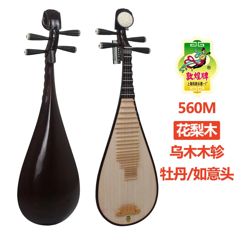 上海敦煌牌560花梨木乌木轸清水式考级演奏琵琶上海民族乐器一厂