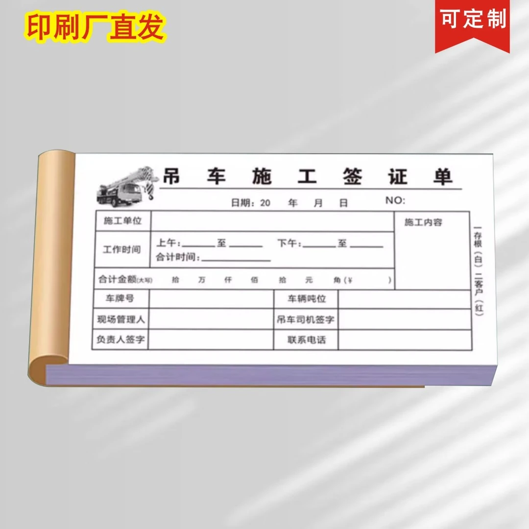 吊车施工台班结算单起重机吊机机械签证收据二三联工程工时单定制