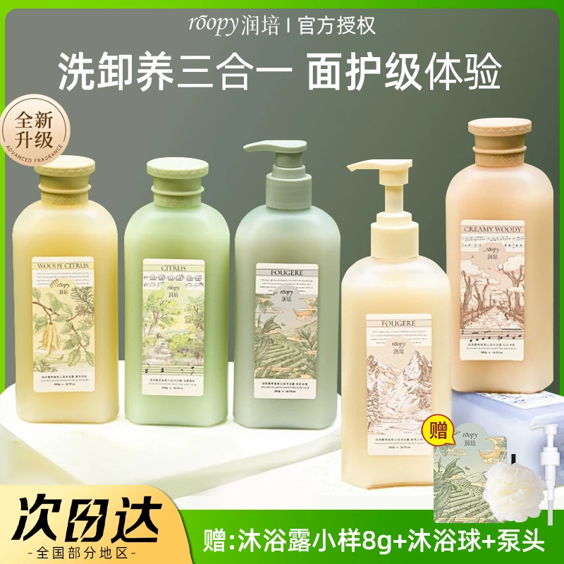 roopy润培沐浴露女氨基酸保湿滋润温和清洁持久留香氛沐浴乳男女