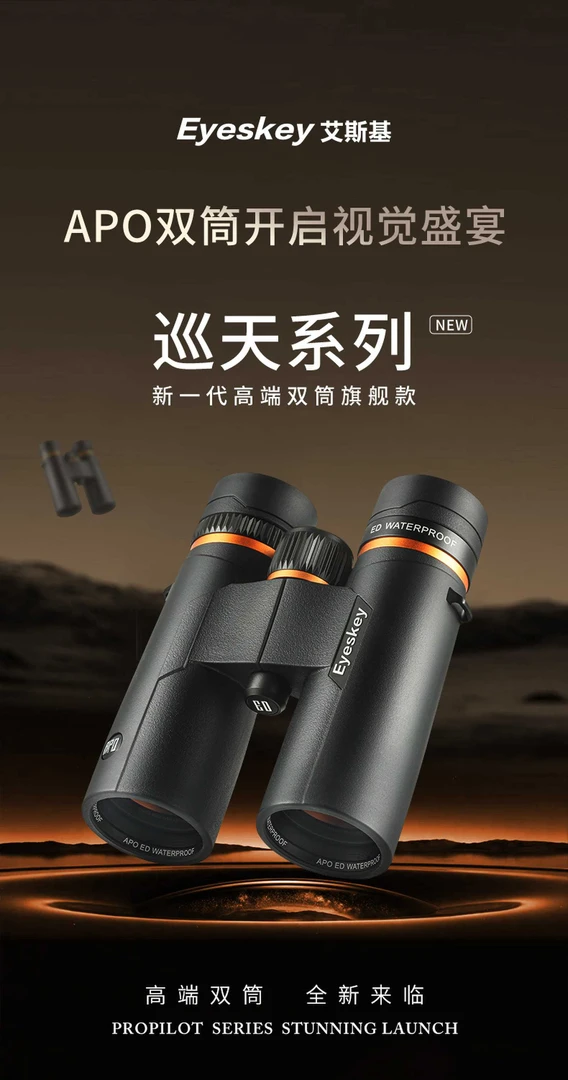 25年新APO巡天10X42双筒望远镜超清复消色差专业找艾斯基望远镜