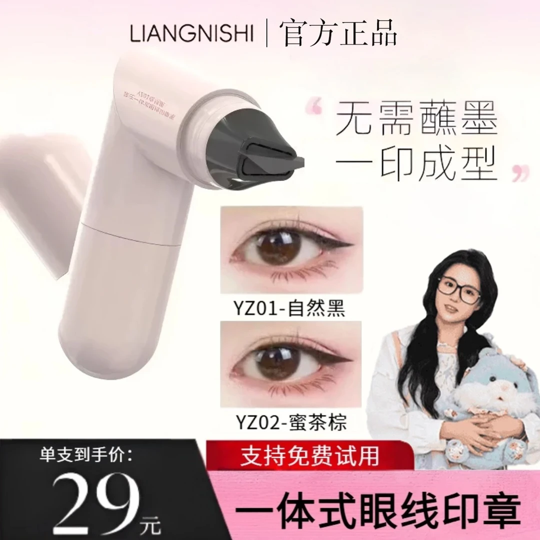 【小鱼海棠推荐】眼线印章神器眼尾一体式眼线懒人防水不晕染持久女
