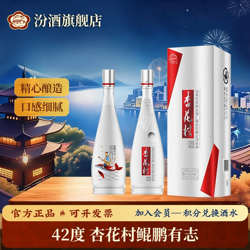 汾酒汾酒42度鲲鹏有志 纯粮酿造 礼盒清香型 送人送礼42度475ml