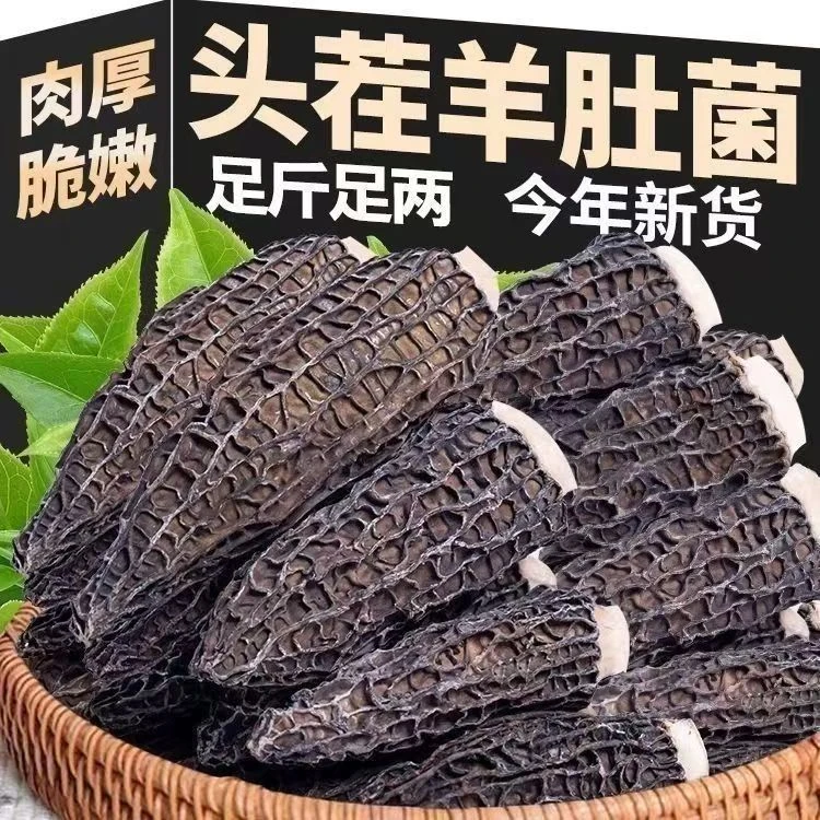 特产羊肚菌干货头茬无硫剪脚肉厚煲汤鲜美食材羊肚菌送礼