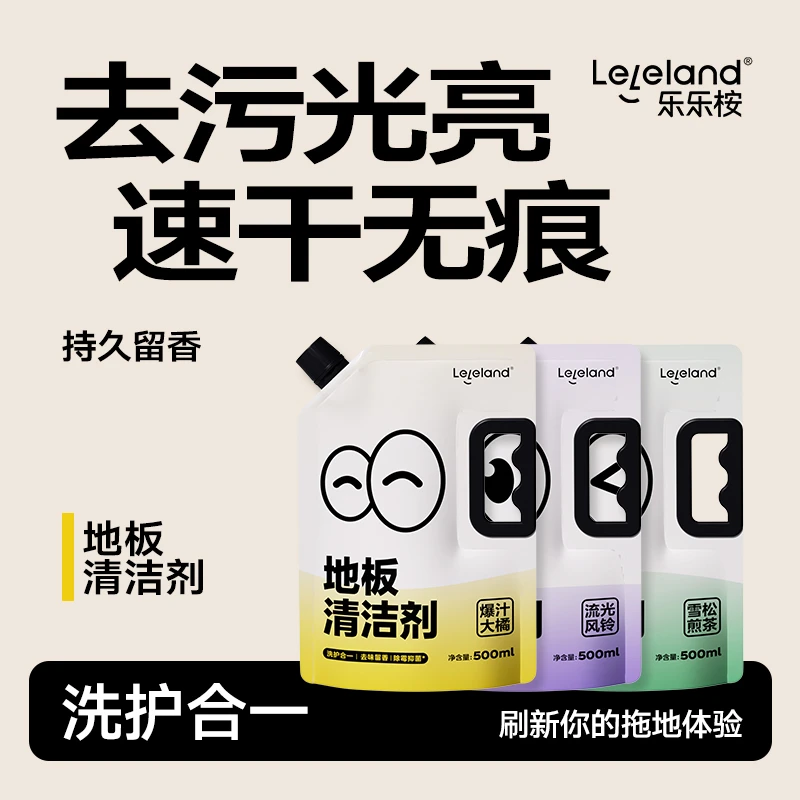 乐乐桉地面清洁剂机器人可用速干抑菌多效去污香氛精油地板清洗剂