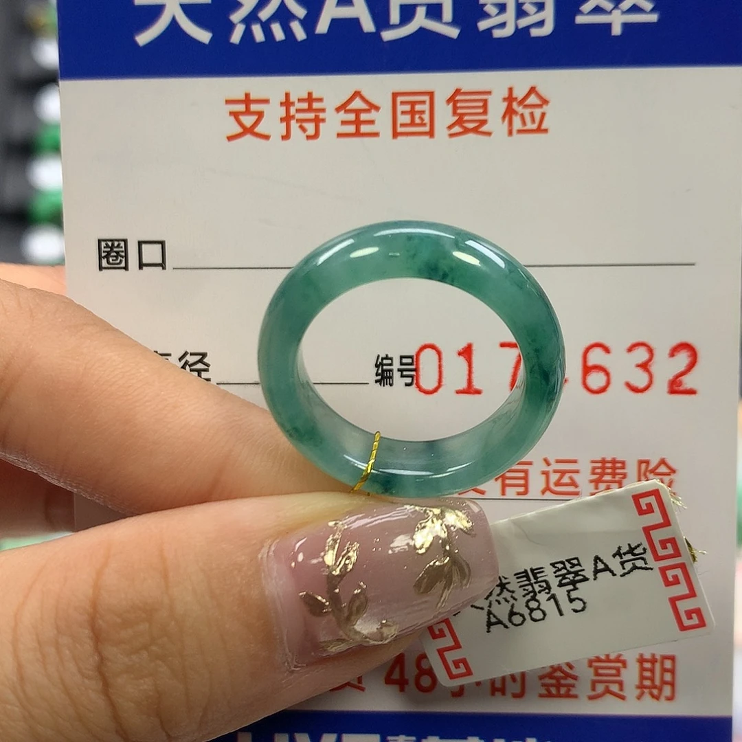 翡翠未镶嵌戒指16圈口