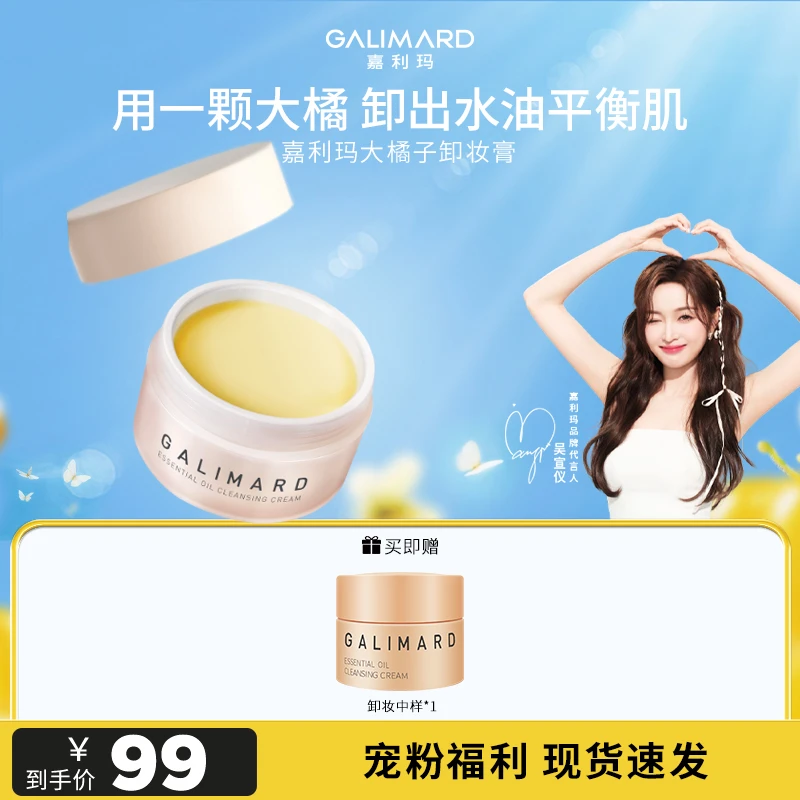 【官方正品】嘉利玛大橘子精油卸妆膏温和清洁养肤式卸妆不闷痘z