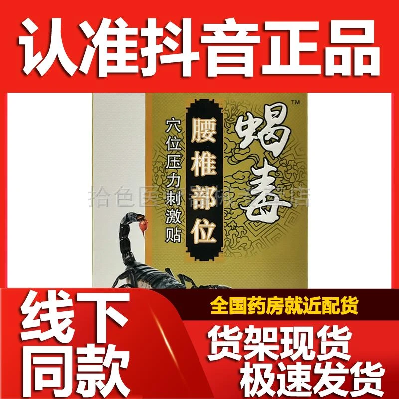 【抑菌膏房同售】魏夫子蝎毒穴位压力刺激贴关节腰椎颈椎肩周6贴/