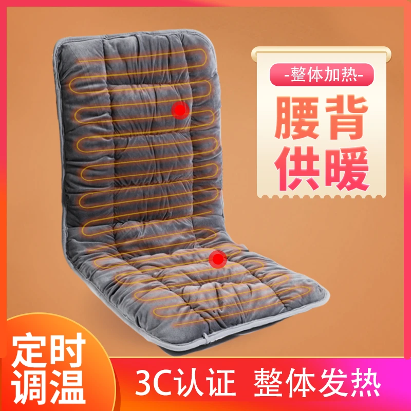 加厚电热椅垫加热坐垫发热座椅垫子一体加热靠背垫办公室取暖神器